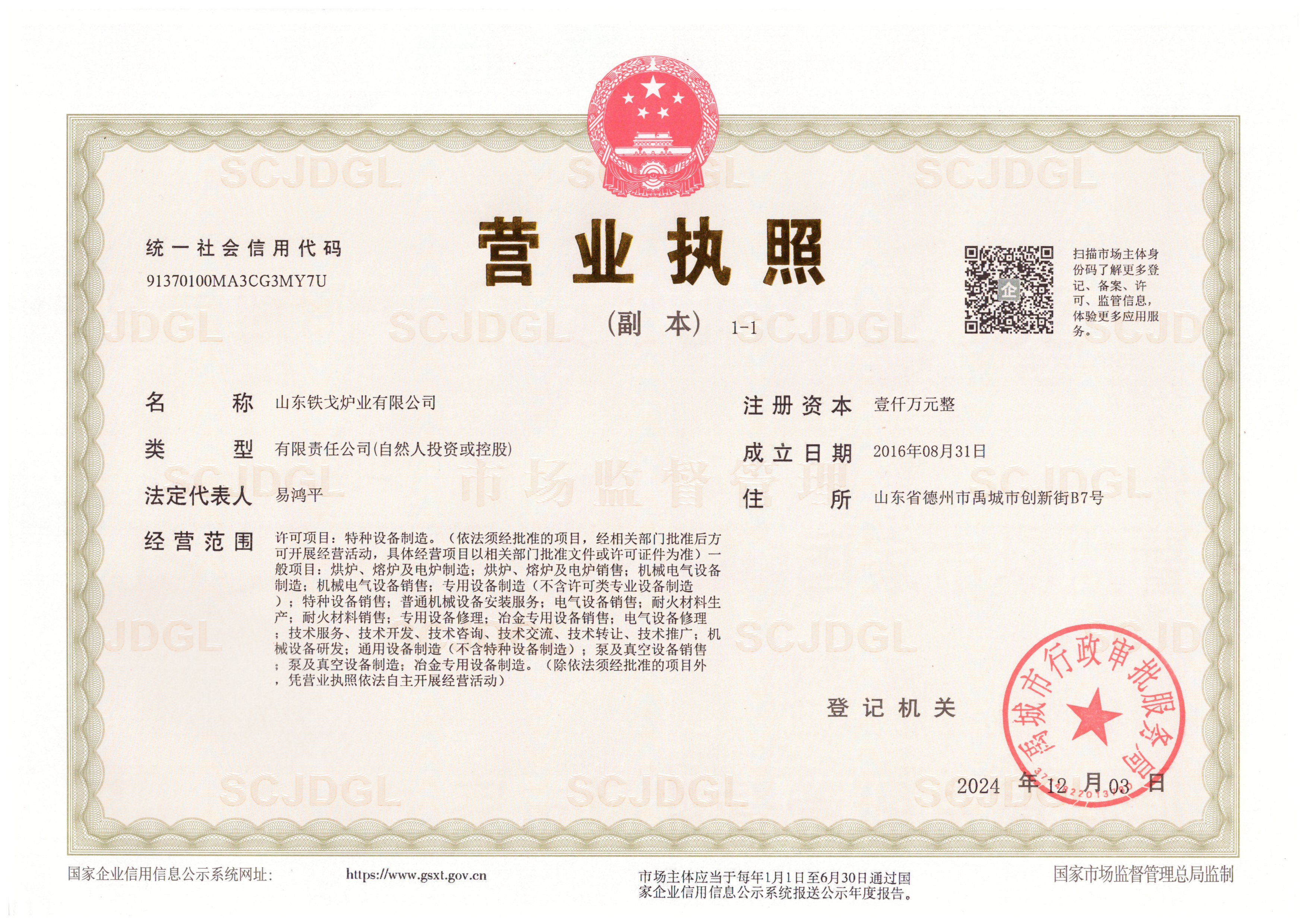 營業執照